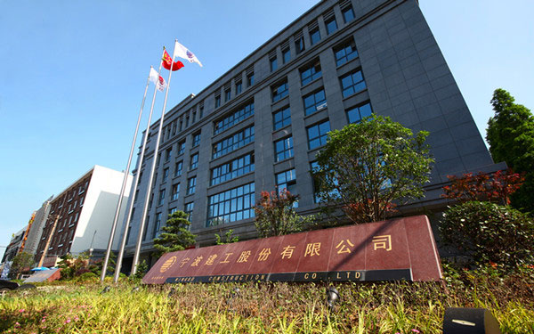 抚州宁波建工股份有限公司